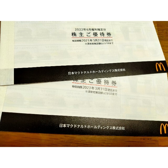 マクドナルド　株主優待　2冊