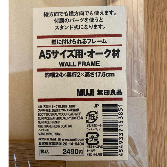 MUJI (無印良品)(ムジルシリョウヒン)の【未開封】壁に付けられるフレーム（A5・オーク材） インテリア/住まい/日用品のインテリア小物(フォトフレーム)の商品写真