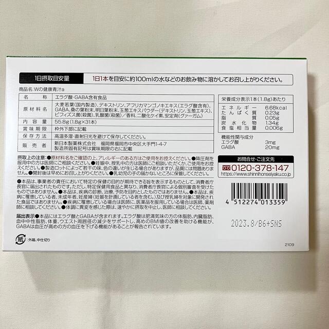 新日本製薬 Wの健康青汁 31本入 1箱　1ヶ月分 食品/飲料/酒の健康食品(青汁/ケール加工食品)の商品写真