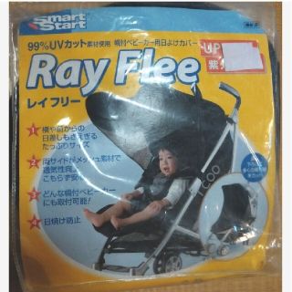 ティーレックス(T-REX)のRay Flee UVカット 幌付ベビーカー用日よけカバー ／ レイフリー(ベビーカー用アクセサリー)