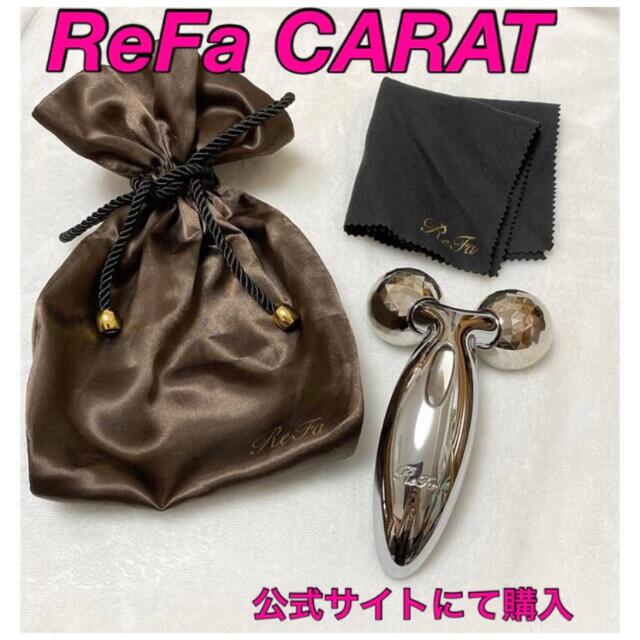 ReFa - ReFa CARAT 美顔器 美顔ローラー リファカラットの通販 by