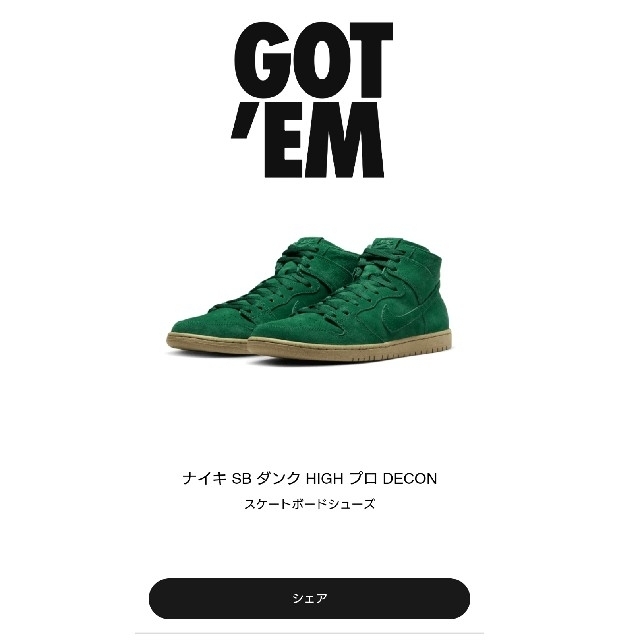 NIKE(ナイキ)のNike SB Dunk High Pro Decon Gorge Green メンズの靴/シューズ(スニーカー)の商品写真