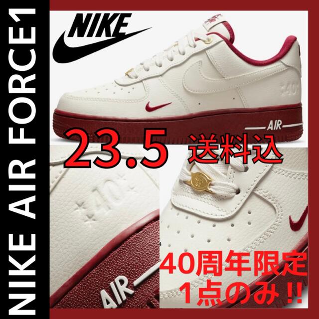 NIKE(ナイキ)のNIKE ナイキ AIR FORCE1 エアフォース1 40周年　23.5 限定 レディースの靴/シューズ(スニーカー)の商品写真