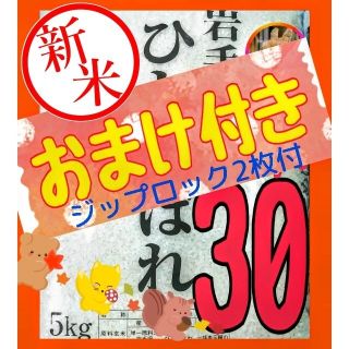 みち様専用  お米[ひとめぼれ 30kg ]新米/5kg×6/大粒揃い(米/穀物)