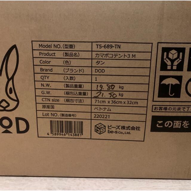 期間限定送料無料】 DOD カマボコテント3M タンカラー T5-689-TN