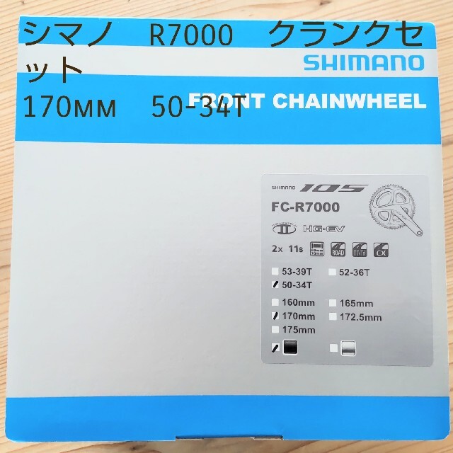 シマノ　フロントチェーンホイール（クランクセット）　FC-R7000