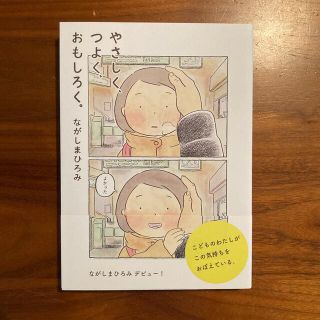 やさしく、つよく、おもしろく。(文学/小説)