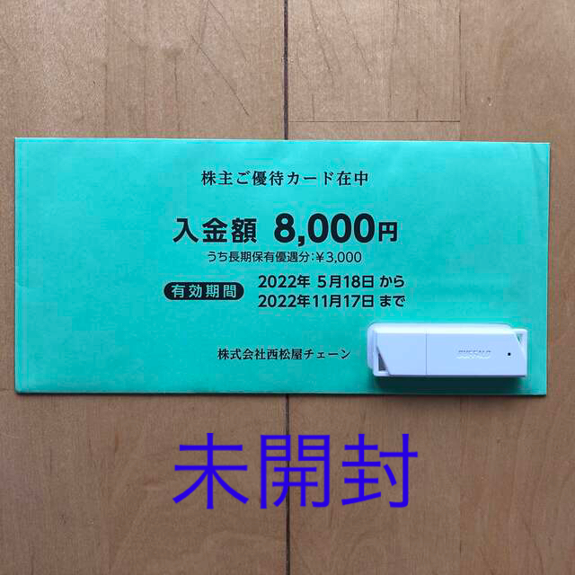 西松屋チェーン株主優待カード 8000円券