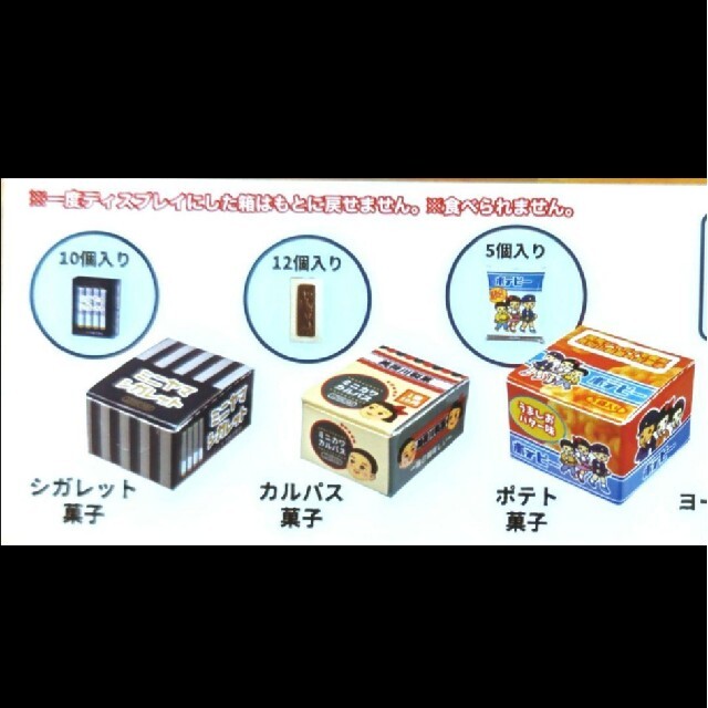 箱入り駄菓子マスコット 全5種コンプリートセットガチャの通販 by yumi's shop｜ラクマ