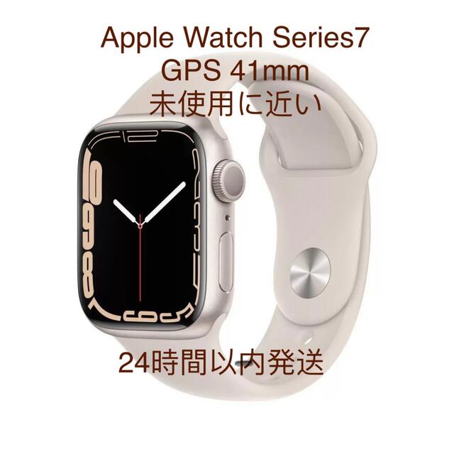 Apple Watch(アップルウォッチ)のApple Watch Series7 GPS 41mm 未使用に近い スマホ/家電/カメラのスマートフォン/携帯電話(その他)の商品写真