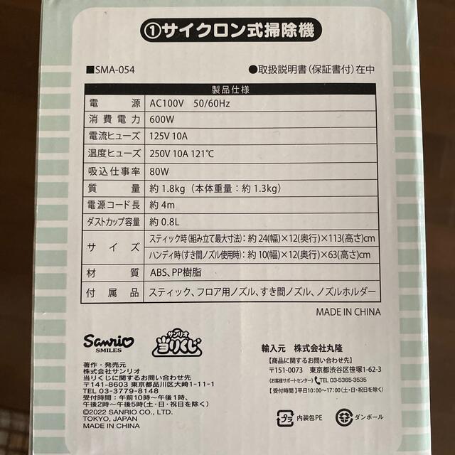 サンリオくじ2022 サイクロン式掃除機 2