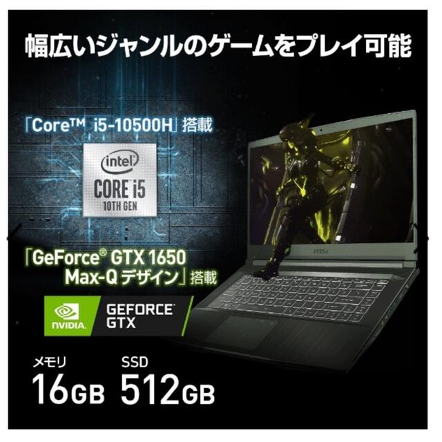 MSI ノートパソコン Core i5 メモリ16GB SSD512GB 新品