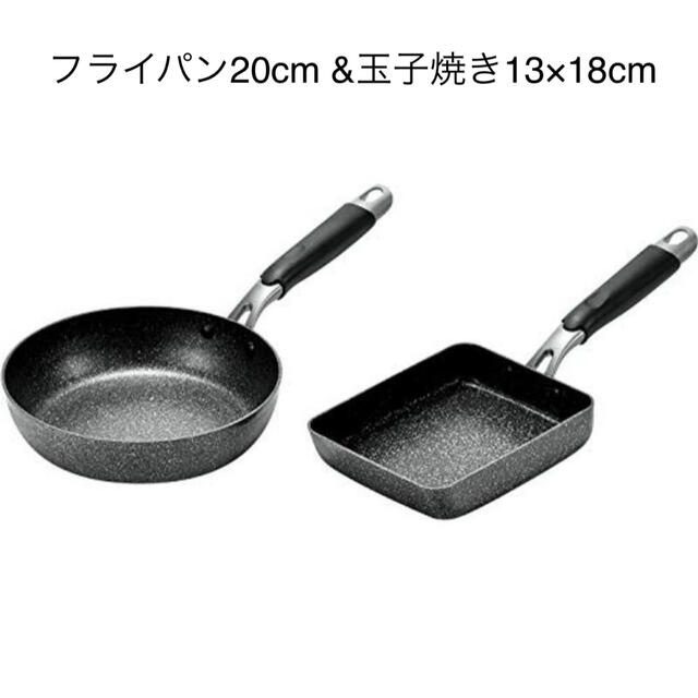 ネオストーンプレミアム フライパン20cm & 玉子焼き13×18cm鍋/フライパン