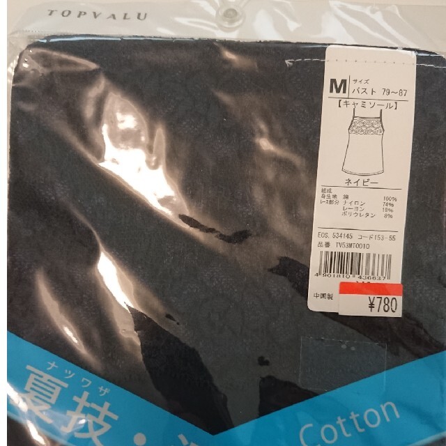 AEON(イオン)のトップバリュ  キャミソール ３点  2540円相当 レディースのトップス(キャミソール)の商品写真