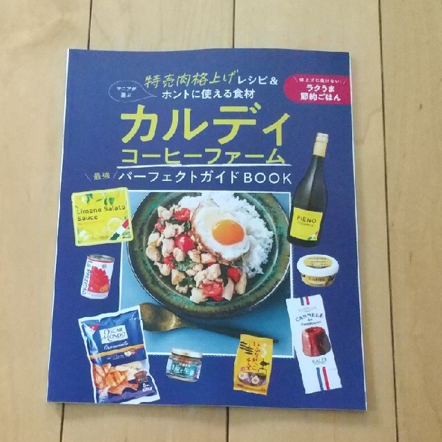 KALDI(カルディ)のESSE付録★2023カレンダー&業スーかルディbook エンタメ/ホビーの本(料理/グルメ)の商品写真