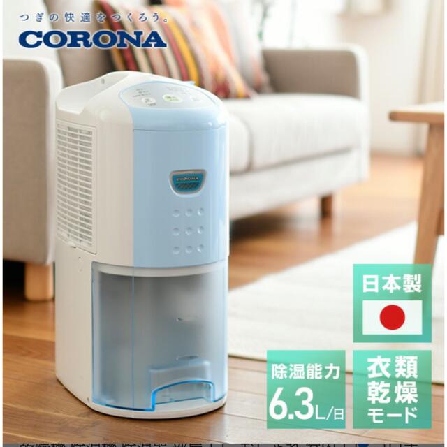 コロナ 除湿機 CORONA CD-P6315(AS) 楽天 www.gold-and-wood.com