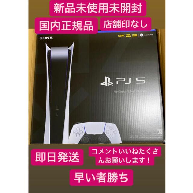 PlayStation 5 デジタル・エディション (CFI-1200B01)