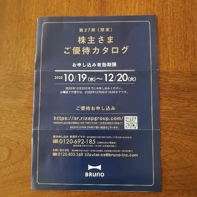 ブルーノbruno株主優待（9000ポイント）の通販 by yukko's shop｜ラクマ