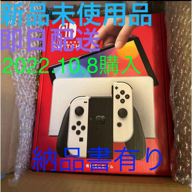 Nintendo Switch(ニンテンドースイッチ)の【新品未使用】Nintendo Switch 有機ELモデル ホワイト【未開封】 エンタメ/ホビーのゲームソフト/ゲーム機本体(家庭用ゲーム機本体)の商品写真