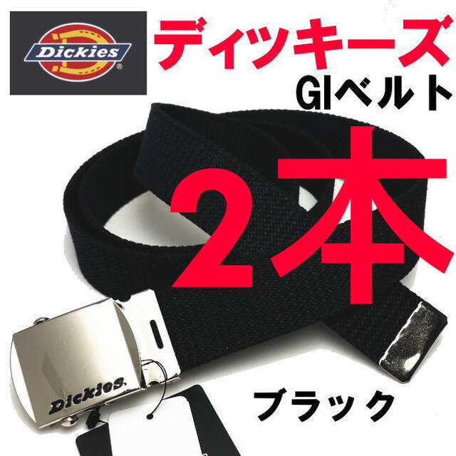 Dickies(ディッキーズ)の2本 ブラック 黒 ディッキーズ 741 GI ベルト ガチャ 日本製 メンズのファッション小物(ベルト)の商品写真