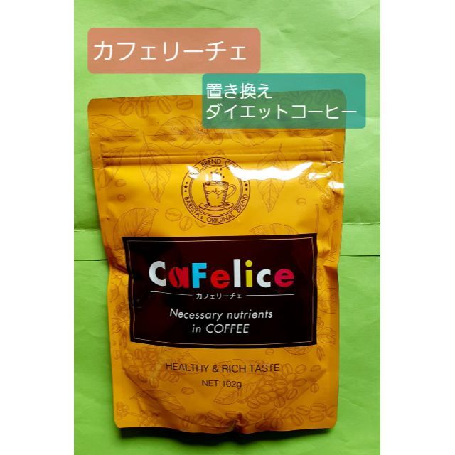 カフェリーチェ 102g×2袋セット ダイエットコーヒー 置き換え 健康