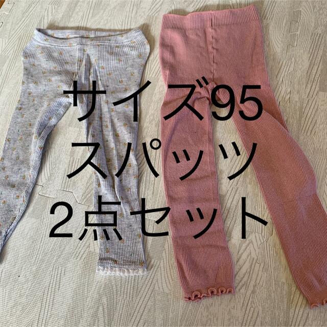 西松屋(ニシマツヤ)の95スパッツ2点セット キッズ/ベビー/マタニティのキッズ服女の子用(90cm~)(パンツ/スパッツ)の商品写真