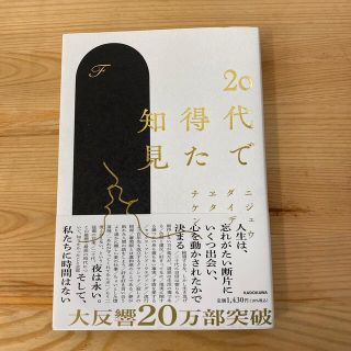 20代で得た知見(その他)