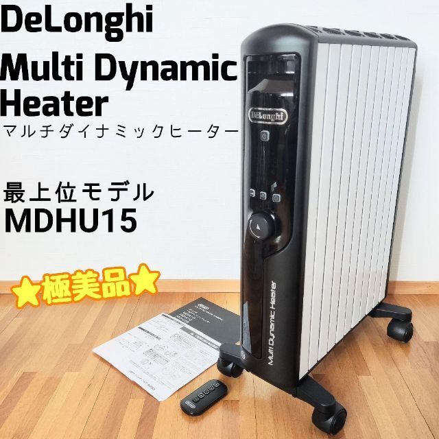 ☆極美品☆ DeLonghi 最上位モデル オイルヒーター 10～13畳 | フリマアプリ ラクマ