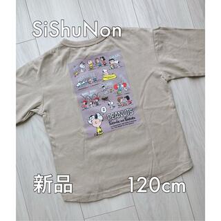 シシュノン(SiShuNon)の新品未使用 シシュノン スヌーピー peanuts ロンT 120cm(Tシャツ/カットソー)