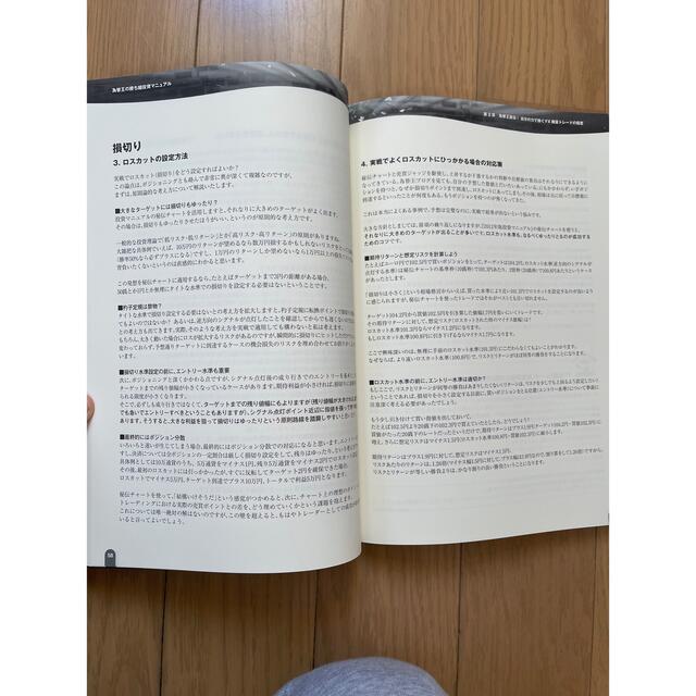永久保存版】為替王 勝ち組投資マニュアル 2013年版の通販 by か 永久保存版】為替王 勝ち組投資マニュアル 2013年版の通販 by か