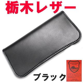 ブラック 黒 栃木レザー 08 長財布 フルベジタブルタンニングレザー(長財布)