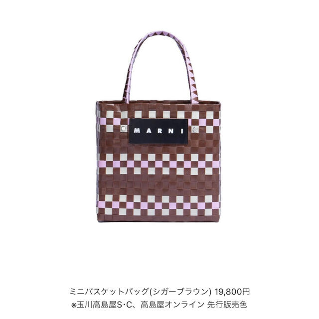 Marni ミニ　バスケットバッグ　シガーブラウン