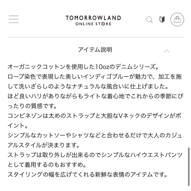 TOMORROWLAND(トゥモローランド)のMACPHEE コットンデニム 2-wayコンビネゾン　一度のみ着用 レディースのパンツ(サロペット/オーバーオール)の商品写真