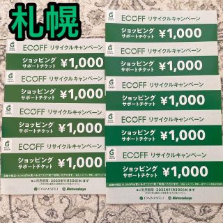 ダイマル(大丸)のお値下げ☆大丸札幌店　ショッピングサポートチケット(ショッピング)