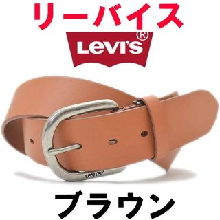 リーバイス(Levi's)のブラウン 茶 リーバイス プレーン レザー ベルト 40㎜ 15116022(ベルト)