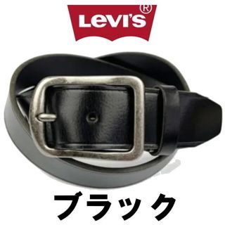 リーバイス(Levi's)のブラック 黒 リーバイス ギャリソン 捻引 ツヤ 本革 ベルト 6468(ベルト)