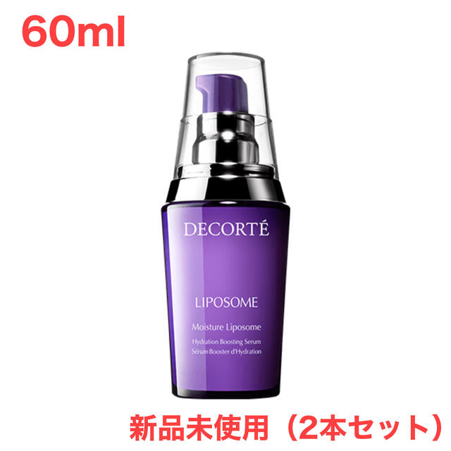 コーセー コスメデコルテ モイスチュア リポソーム 美容液 60mL 2本セット