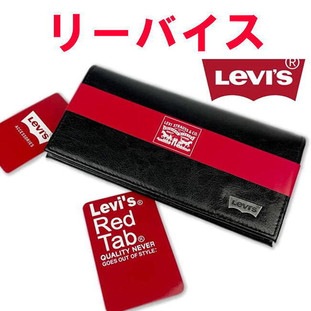 ブラック Levis リーバイス 長財布 チェーンホール付 8202