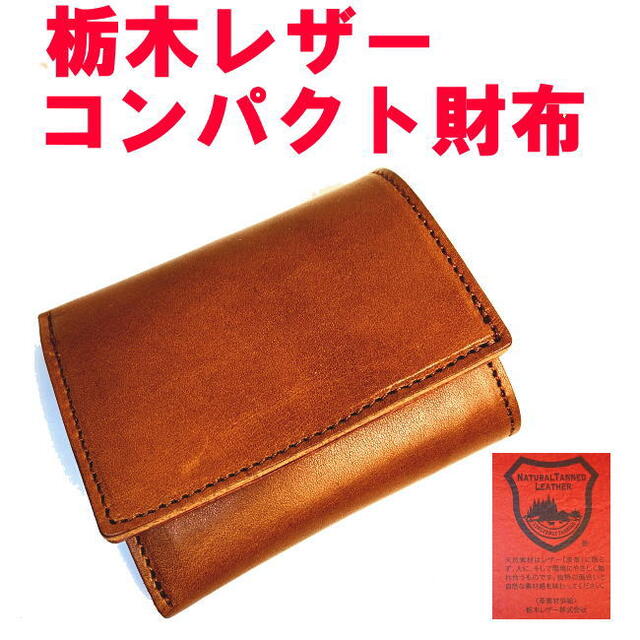 ブラウンとオレンジ 栃木レザーバイカラー 手のひら 三折財布 日本製折り財布