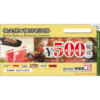 ※まい様専用　安楽亭株主優待券　4000円分(レストラン/食事券)