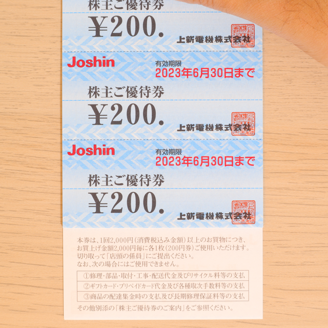 ジョーシン 株主優待 54000円分
