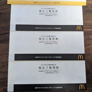 マクドナルド 株主優待券 3冊 ※1シートあたり650円以下 最安値級価格