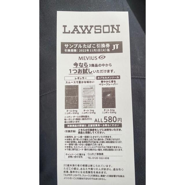 LAWSON サンプルたばこ引換券 メンズのファッション小物(タバコグッズ)の商品写真