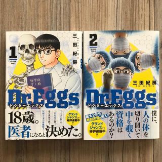 Ｄｒ．Ｅｇｇｓ 1 ＆ 2(青年漫画)