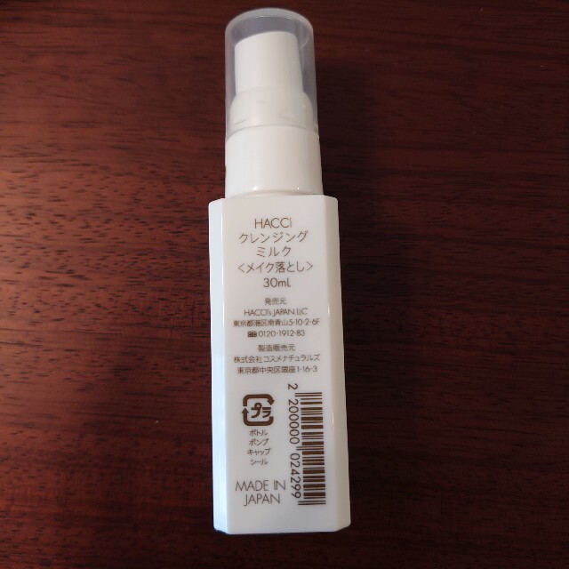 HACCI(ハッチ)の【最終値下げ】HACCI　クレンジングミルク　30ml コスメ/美容のスキンケア/基礎化粧品(クレンジング/メイク落とし)の商品写真