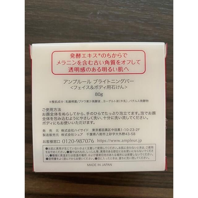 アンプルール ラグジュアリーホワイト ブライトニングバー 80g コスメ/美容のスキンケア/基礎化粧品(洗顔料)の商品写真