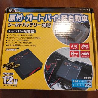 BAL バッテリー充電器 No. 1734(メンテナンス用品)