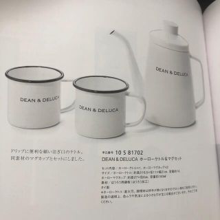 ディーンアンドデルーカ(DEAN & DELUCA)のDEAN&DELUCA ホーローケトル&マグセット(テーブル用品)