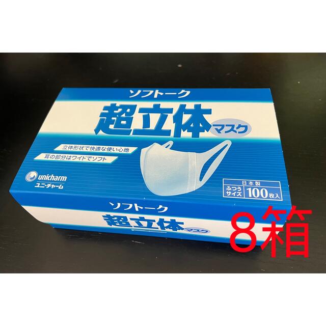 ☆処分価格☆超立体マスク　ユニ・チャーム　1箱(100枚)×8個 【日本製】