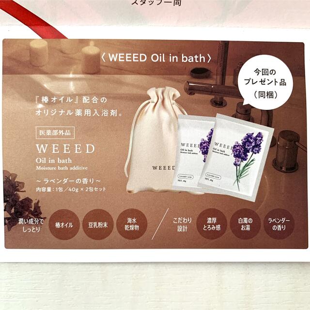 新品未使用❤️入浴剤WEEED Oil in bath×2包 アロマバスセット コスメ/美容のボディケア(入浴剤/バスソルト)の商品写真